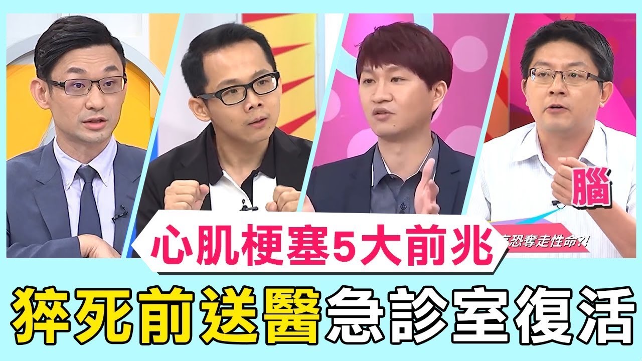 胸痛伴隨冒冷汗.噁心.嘔吐.頭暈.喘 醫師警告「心肌梗塞5大前兆」快送醫【醫師好辣】必看精彩片段 張振榕 魏智偉 曲艾玲