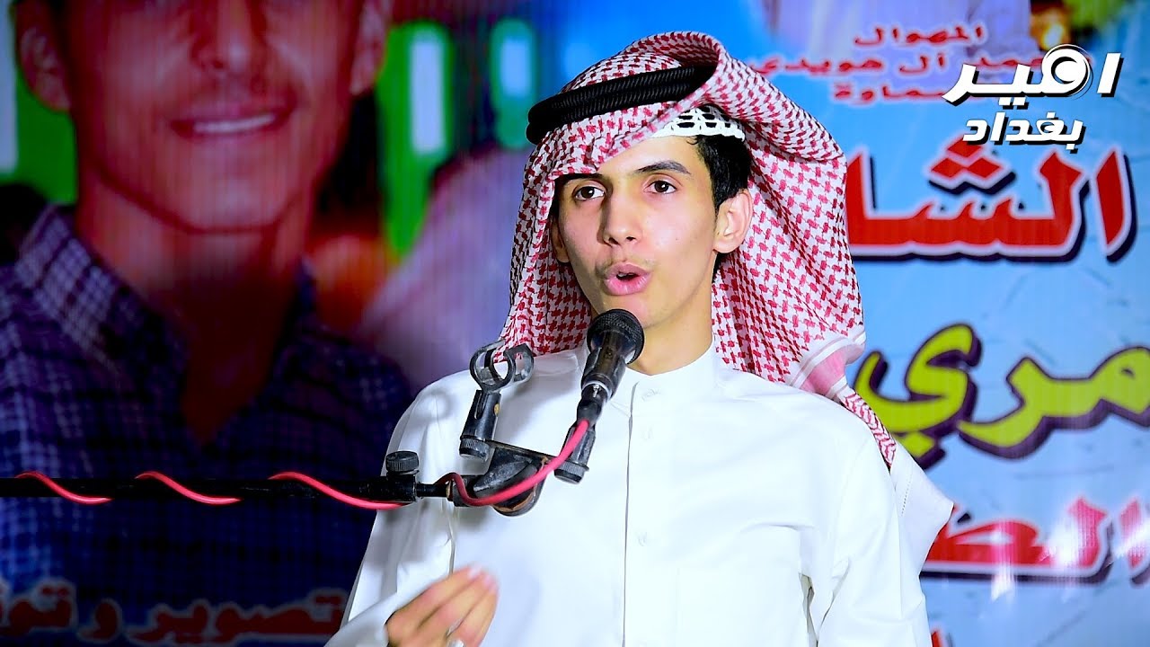الشاعر محمد ال هويدي من السماوة  مهرجان المرحوم ابراهيم العامري