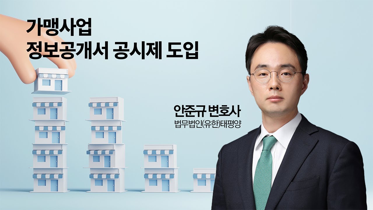 프렌차이즈 사업 안전할까?🤔가맹사업법 개정안 통과📜