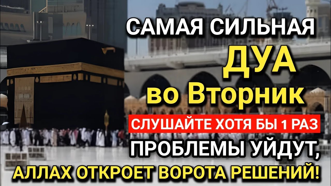 САМАЯ СИЛЬНАЯ Дуа во Вторник! Все желания сбываются! #дуа 🤲