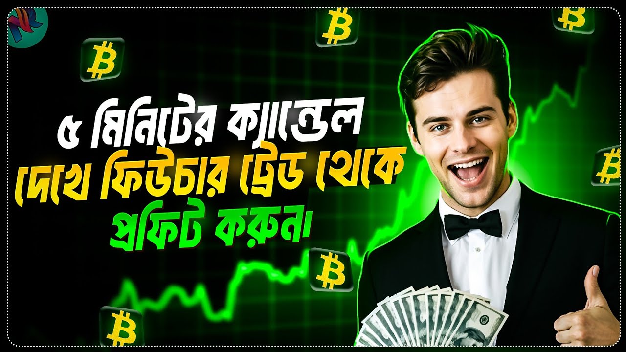 Future Trading এর সেরা ট্রিকস | Future Trading Profit Tricks | Future Trading Strategy