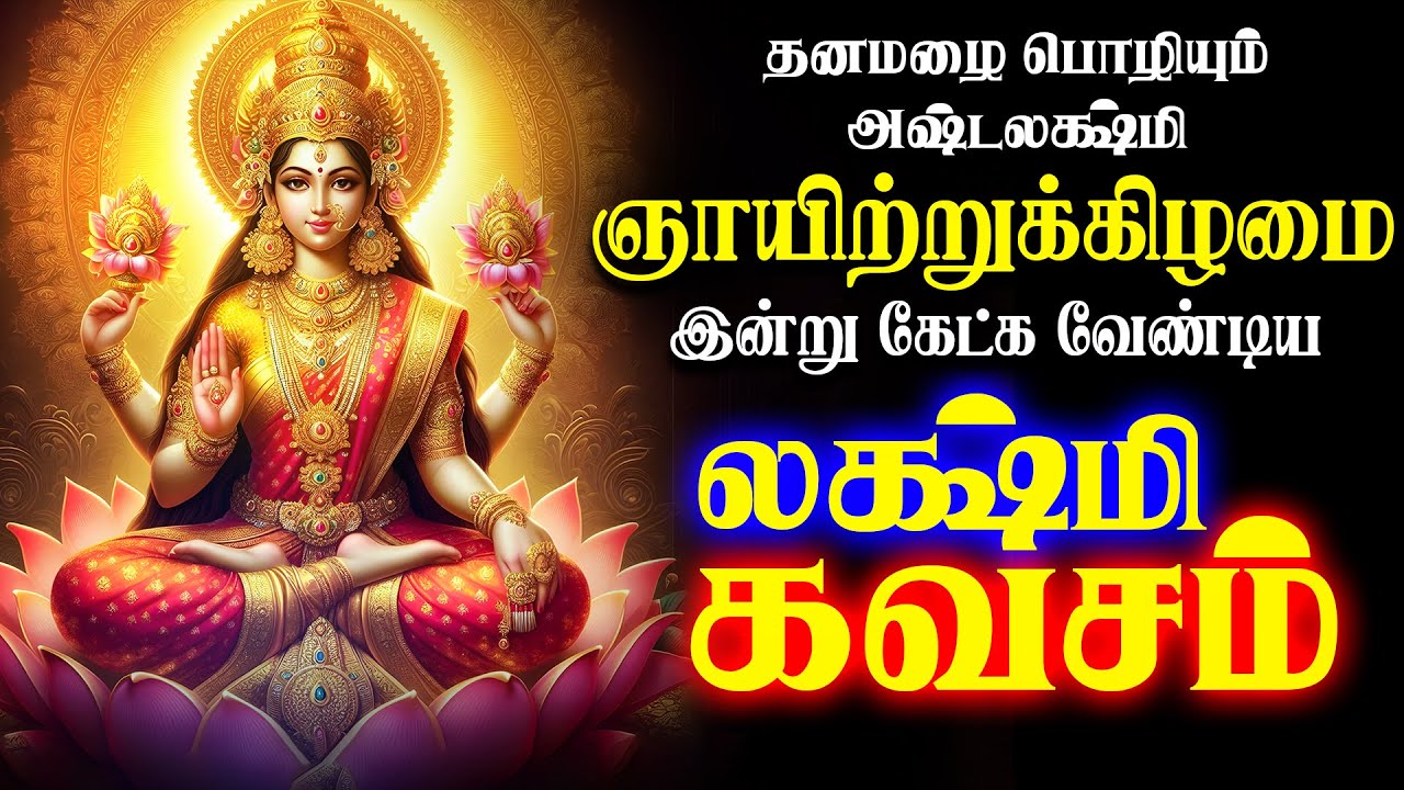 🔴LIVE SONGS | வியாழக்கிழமை அன்று செல்வம் பெருகிட மஹாலக்ஷ்மி கவசம் Mahalakshmi Song Tamil Bakthi