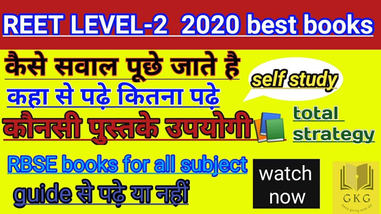 Best books for Reet level-2  2020 | Reet level 2  के लिए महत्वपूर्ण पुस्तके ।  Full strategy |