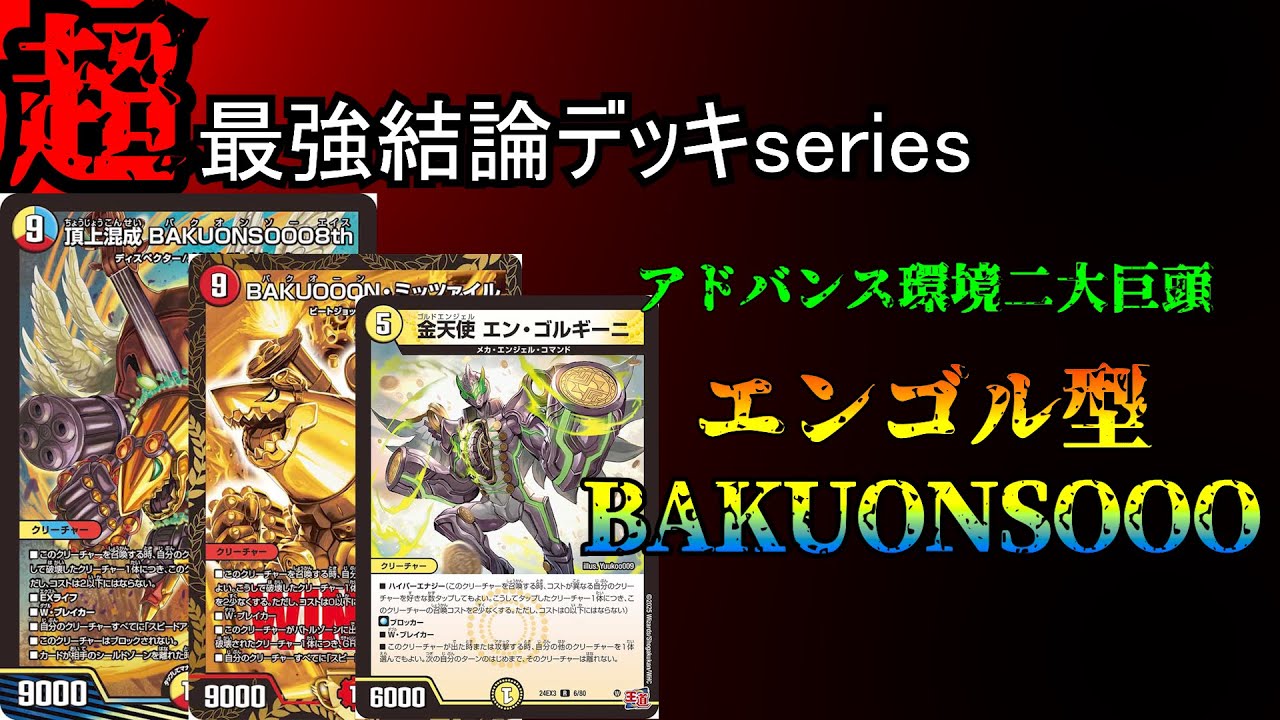 【超最強結論デッキseries】メタクリが不死身になった結果再びミサイルが最強へ。【デュエマ】