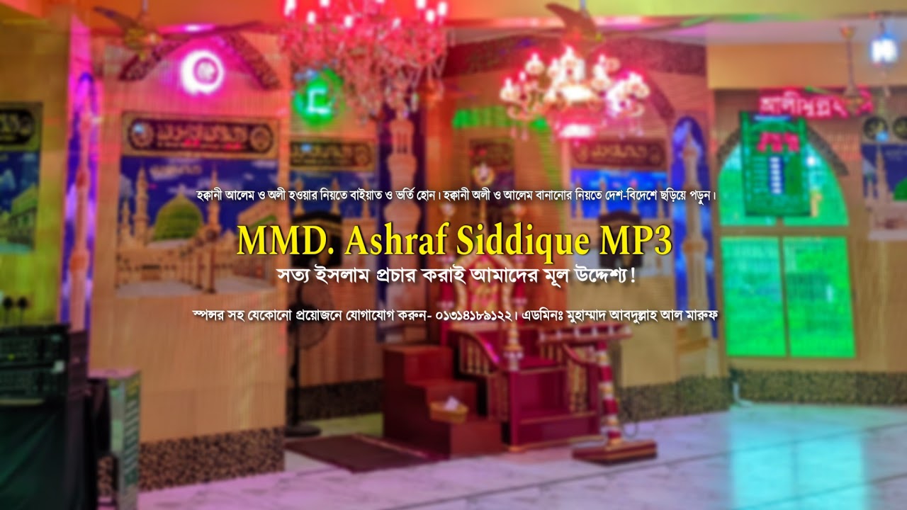 D_Ashraf_Siddique_Online_Radio 