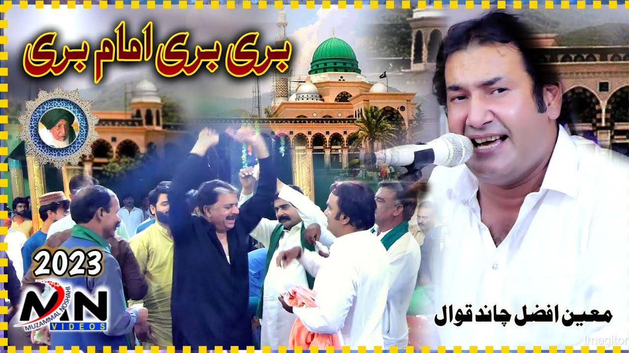 Bari Bari Imam Bari | Noor Jahan | Moin Afzal Chand Qawal | Bari Bari Sarkar Bari | New Qawwali 2023