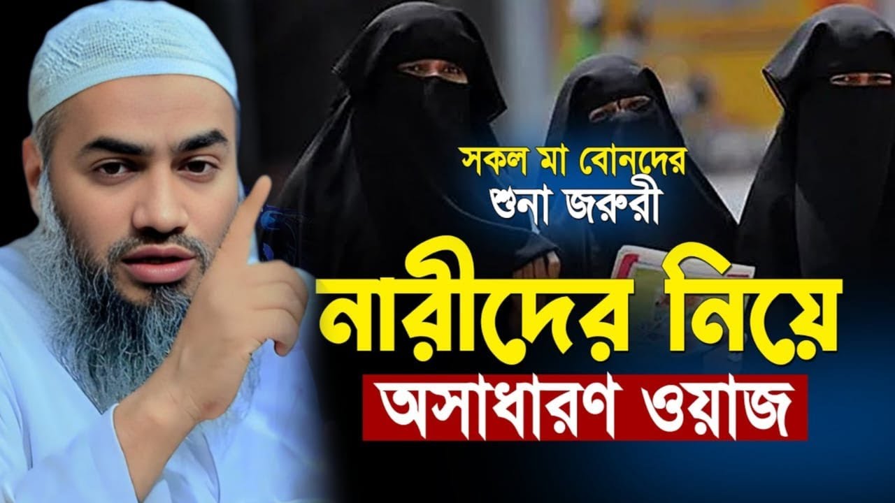 নারীদের থেকে চোখ হেফাজত করার উপায়🔥 || মুফতি মুস্তাকুন্নবী কাসেমী | Mustakunnabi Kasemi