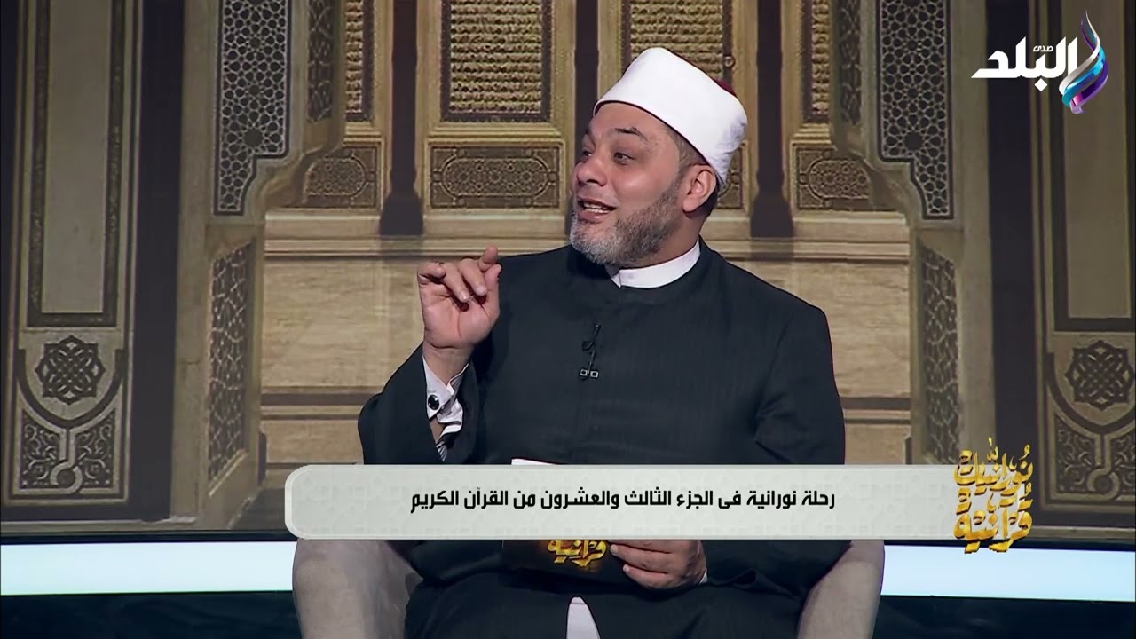 القرآن ليس لكل مستباح.. لماذا يُحظر التفسير على غير المتخصصين؟
