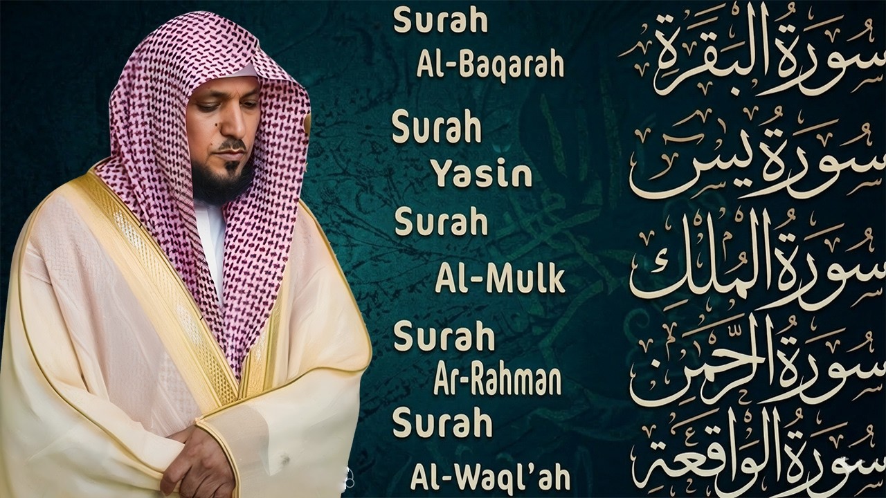 رقية شرعية للمنزل تلاوة خاشعة لسور البقرة، يس، الواقعة، الملك، والرحمن بصوت الشيخ ماهر المعيقلي🌹