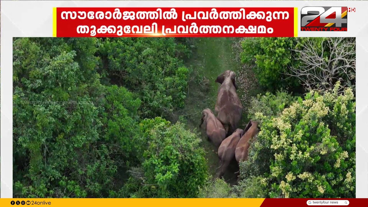 മിഷൻ സോളാർ ഫെൻസിംഗിന്റെ പ്രവർത്തനങ്ങൾ മികച്ച രീതിയിൽ പുരോഗമിക്കുന്നു