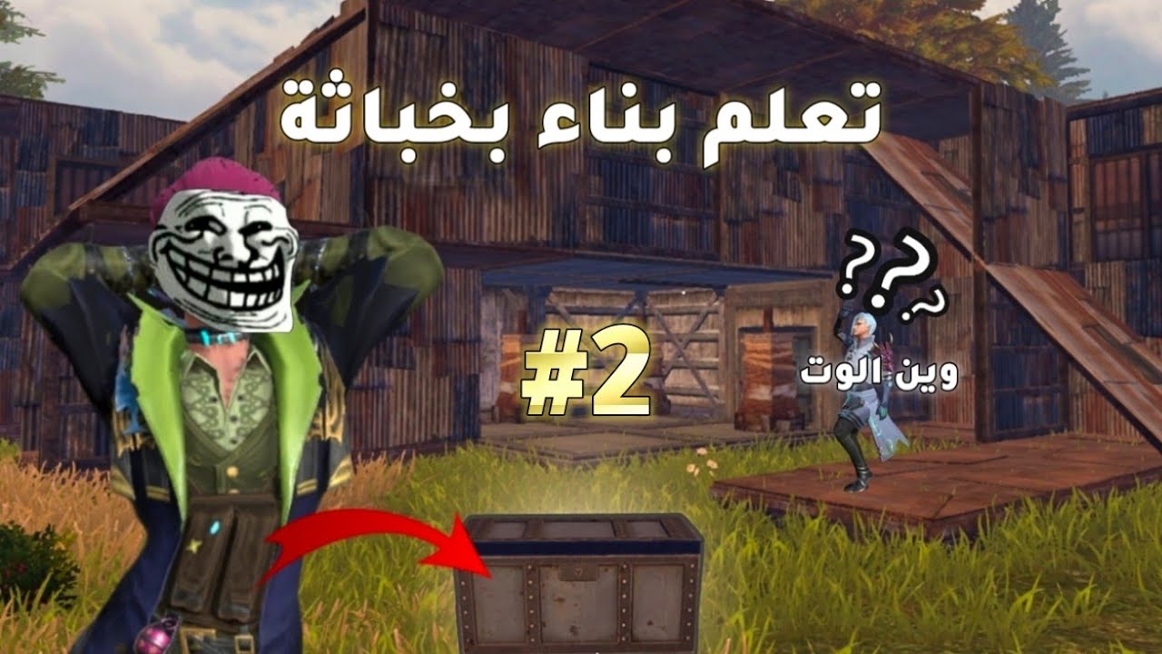 لا تبني بيتك كل معتاد ابنيه بتخطيط بيت للكل سولو و تيم و اكلان راست موبايل last island of survival