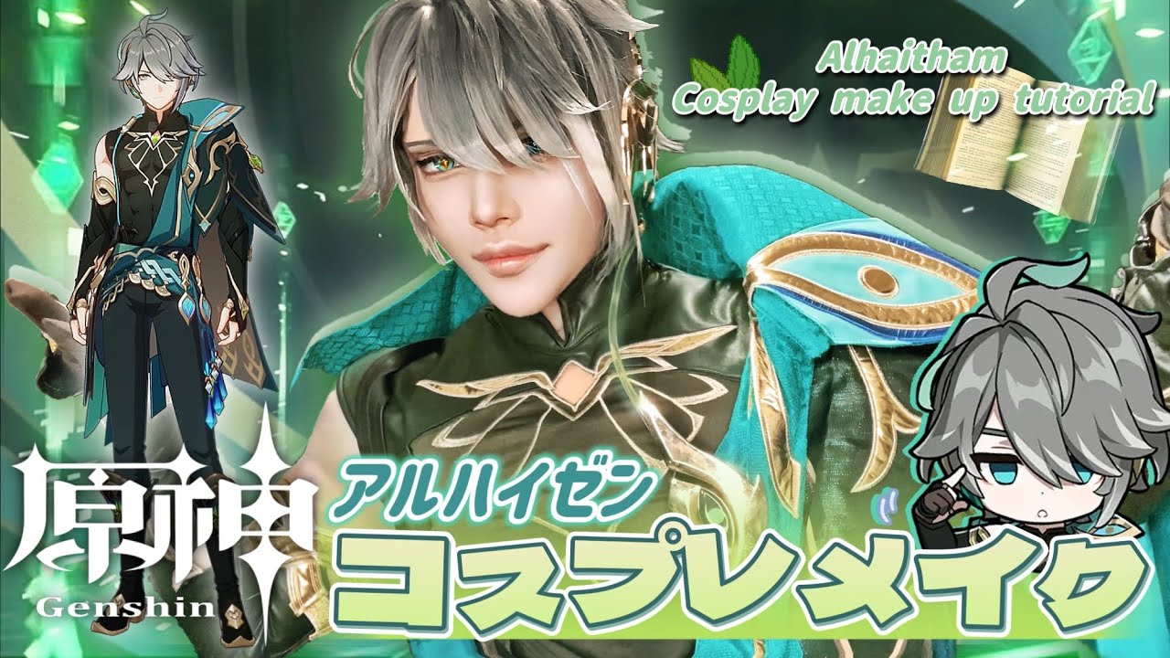【原神】定時で帰りたい男・アルハイゼンのコスプレメイク🌿