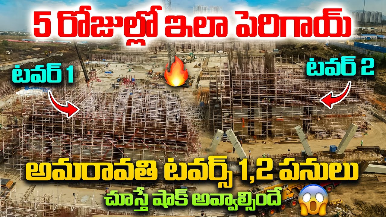 Amaravati Iconic Towers 1 & 2 Latest Update 🔥 | Full Construction Progress 2026