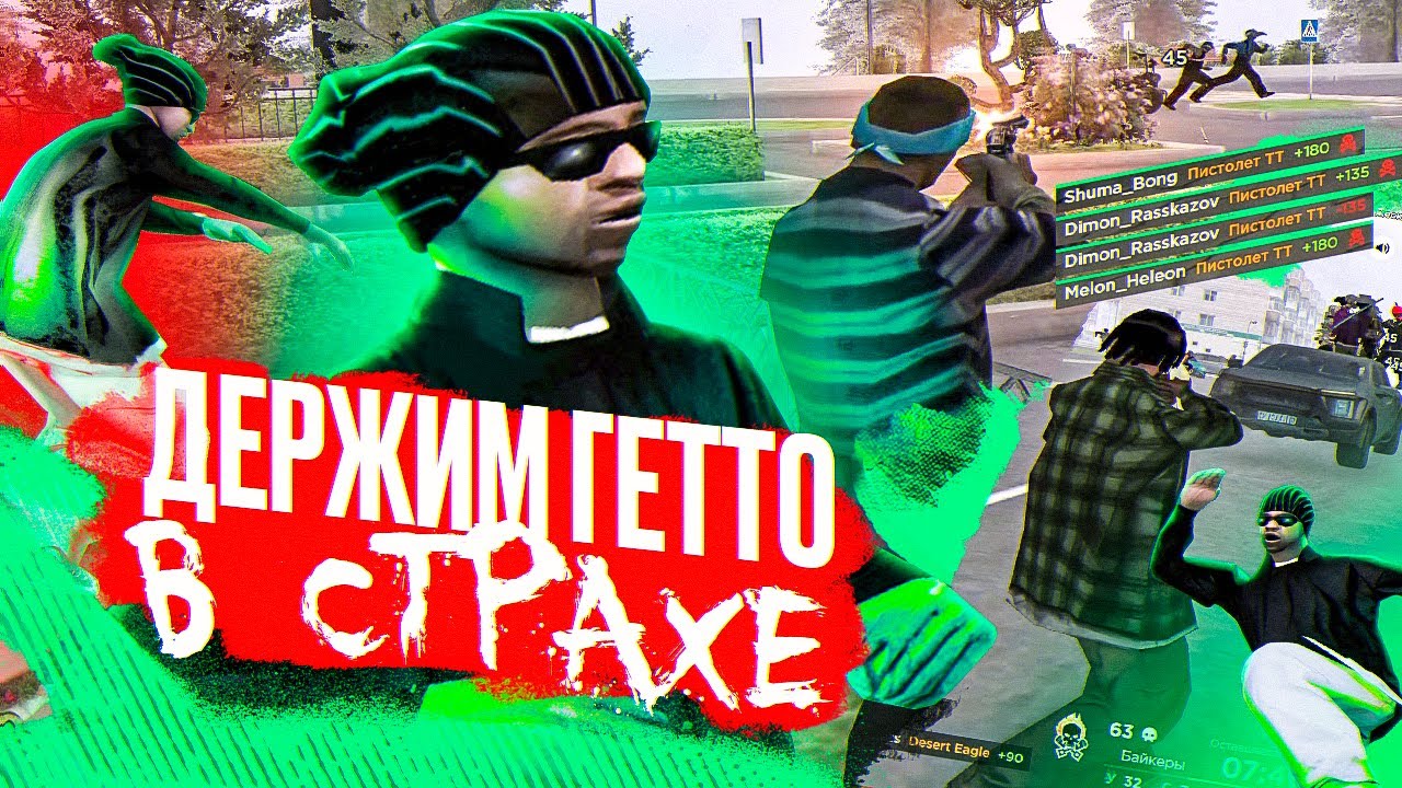 ДЕРЖИМ ГЕТТО в СТРАХЕ на AMAZING ONLINE! ТОТАЛЬНАЯ ДОМИНАЦИЯ на КАПТАХ в GTA CRMP