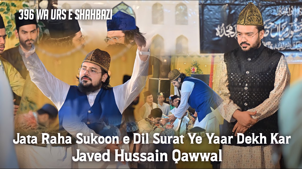 Jata Raha Sukoon e Dil Surat Ye Yaar Dekh Kar Qawwali | 396 wa Urs e Shahbazi | Mahfil e Sama 2023