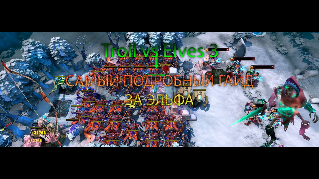 САМЫЙ ПОДРОБНЫЙ ГАЙД ЗА ЭЛЬФА 2024 ГОДА ➵ Troll vs Elves 3 #97