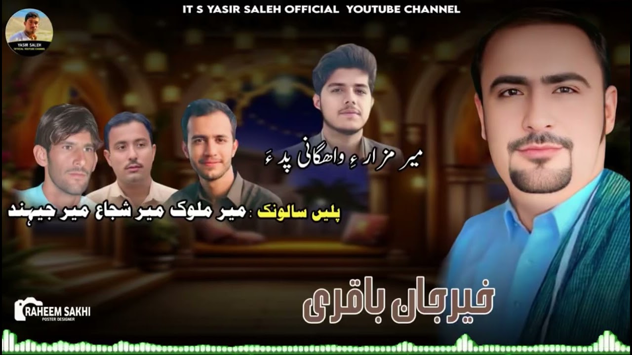 Khair Jan baqiri//polen salonk//mir mulok//mir shajay //mir junaid//new balochi nazeenk 2025