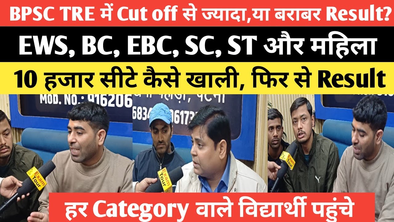 BPSC TRE 3.0 Result के बाद अभ्यर्थी पहुंचे Cut off के बाद Result नहीं कैसे Gen, Ews, Sc, St महिला
