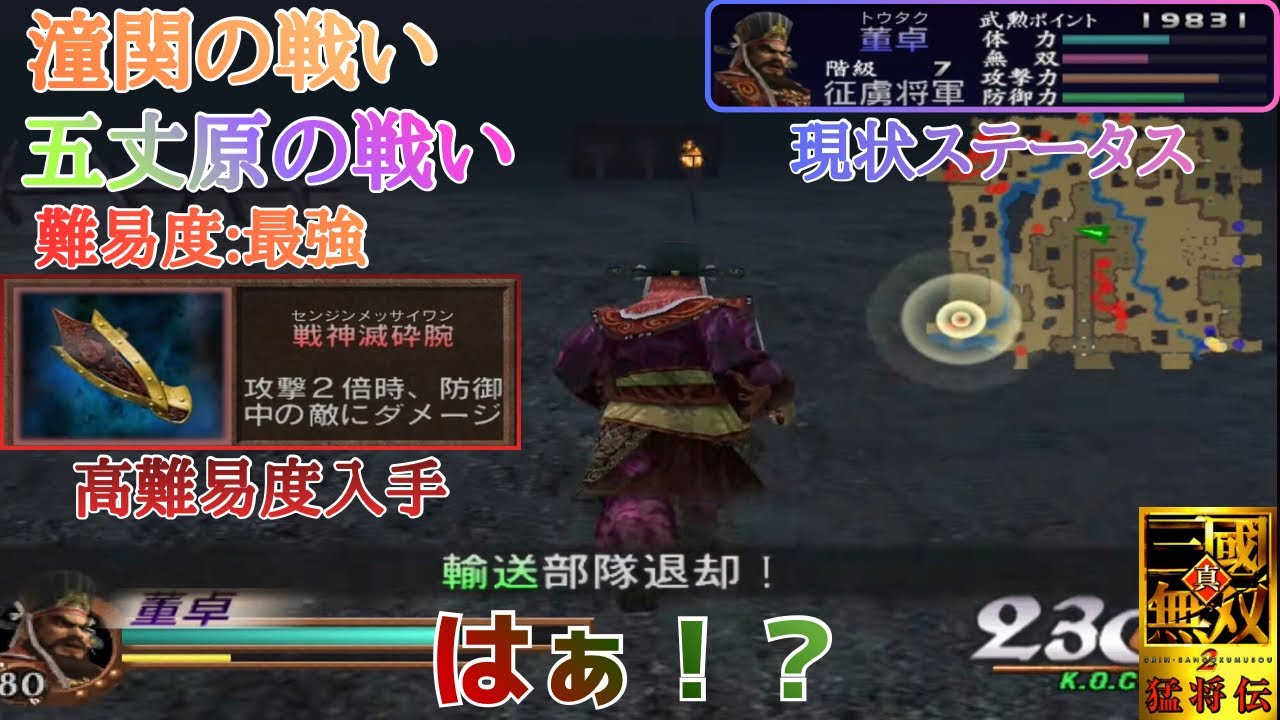 【三國無双2猛将伝】これだけ入手難易度が高いなら性能も強いはずだよな！？