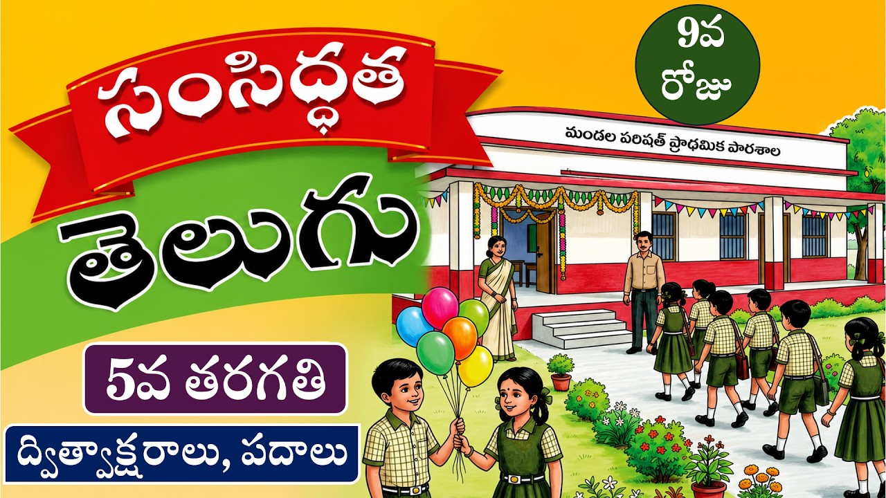 Readiness Programme ll 5th class Telugu ll Day-9 activities