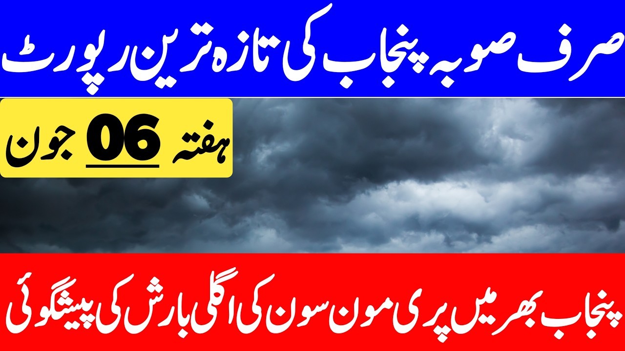 Pre Monsoon Next Rain Spell Update | Windstorm & Hail's Prediction | Punjab Weather Report