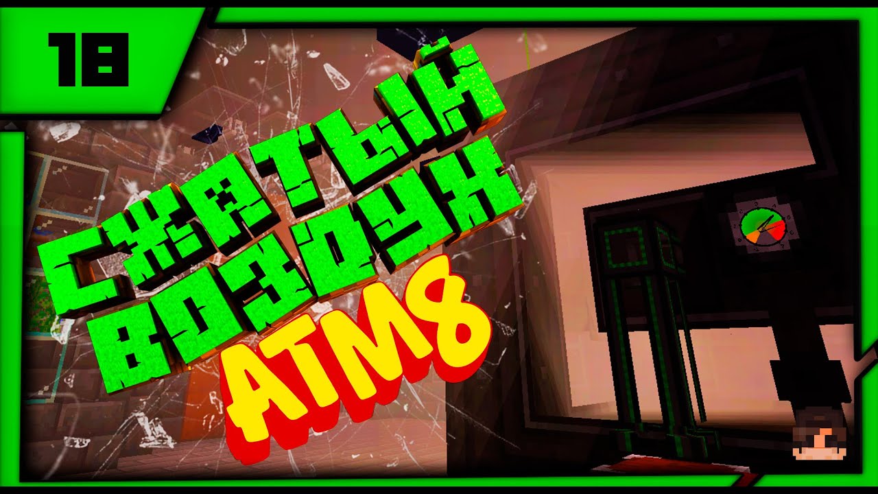 LP18 НАШИ ПЕРВЫЕ МАШИНЫ ИЗ PNEUMATIC CRAFT ➦ ALL THE MODS 8 ПРОХОЖДЕНИЕ