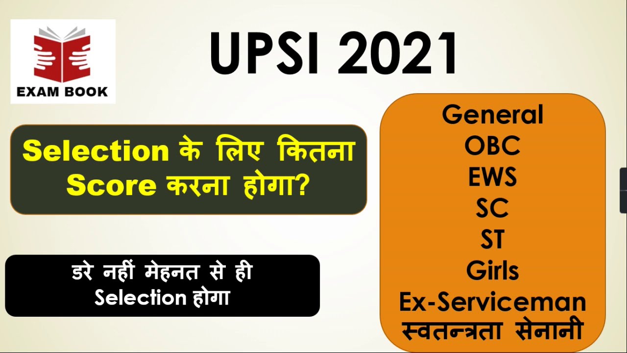 UPSI 2021 | Selection के लिए कितना Score करना होगा | General OBC SC ST Girls Ex-Serviceman