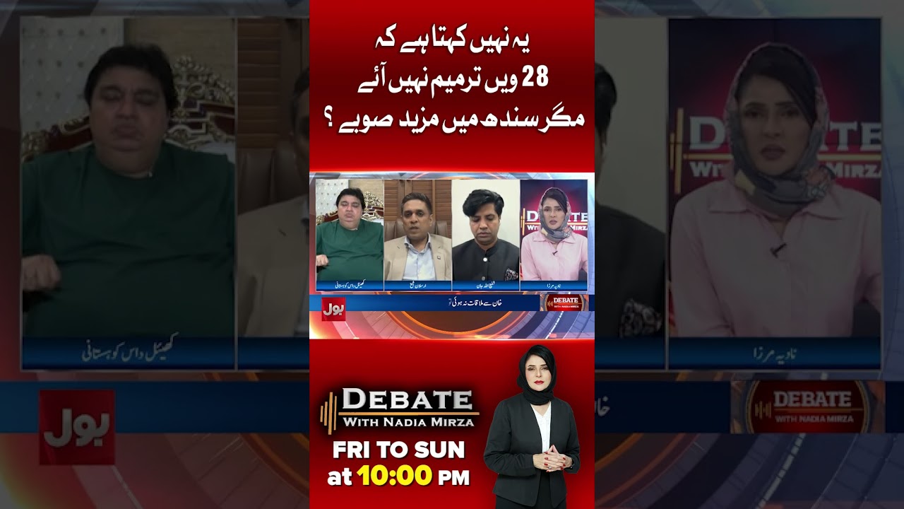 28th Amendment Sparks Controversy | Ultimate Reality Behind Dividing Sindh Into New Province #shorts