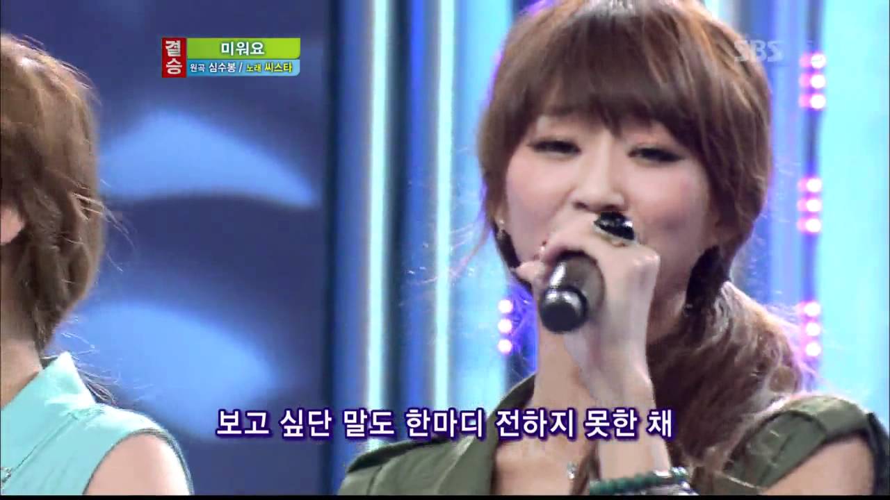 도전1000곡 씨스타(보아,소유,효린)[미워요](197회)