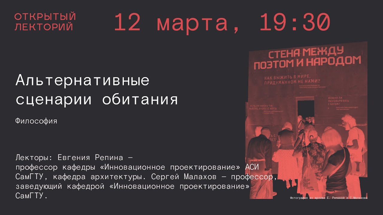 Евгения Репина и Сергей Малахов: «Альтернативные сценарии обитания»