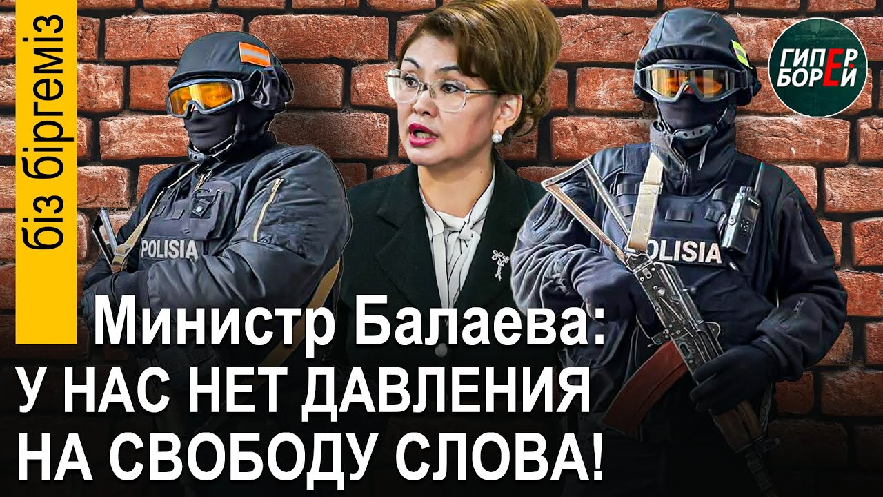 СВОБОДА под дулом автоматов. БАЛАЕВА гневается. СИЛОВИКИ против БИЗНЕСА - Бiз бiргемiз