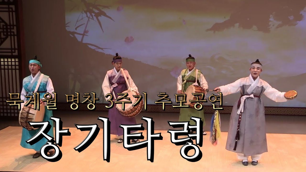 [정남훈 명창] 경기민요 