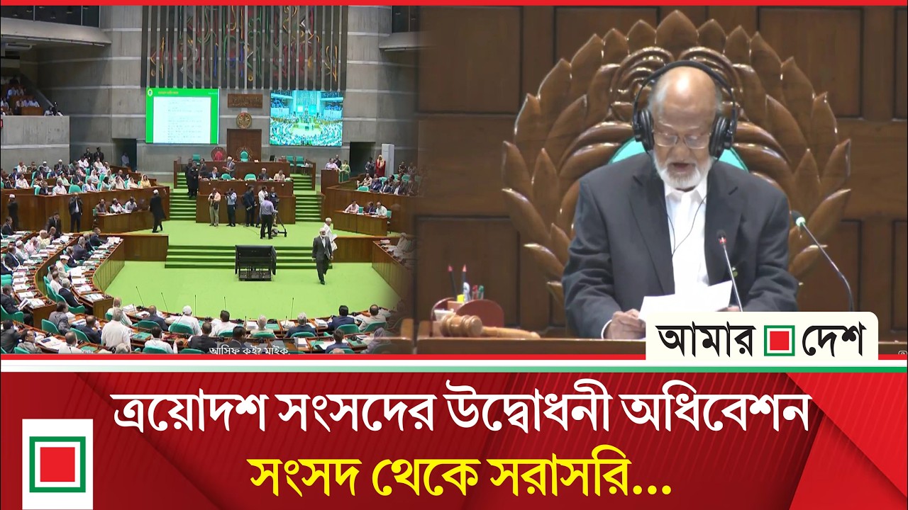 ড. মোশাররফ শৃুরুতে সংসদ অধিবেশনে সভাপত্বি করছেন