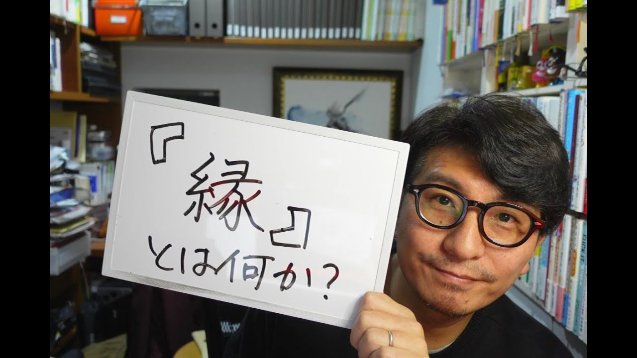 【ゲリラ配信】雑談アワー 　「『縁』とは何か？」