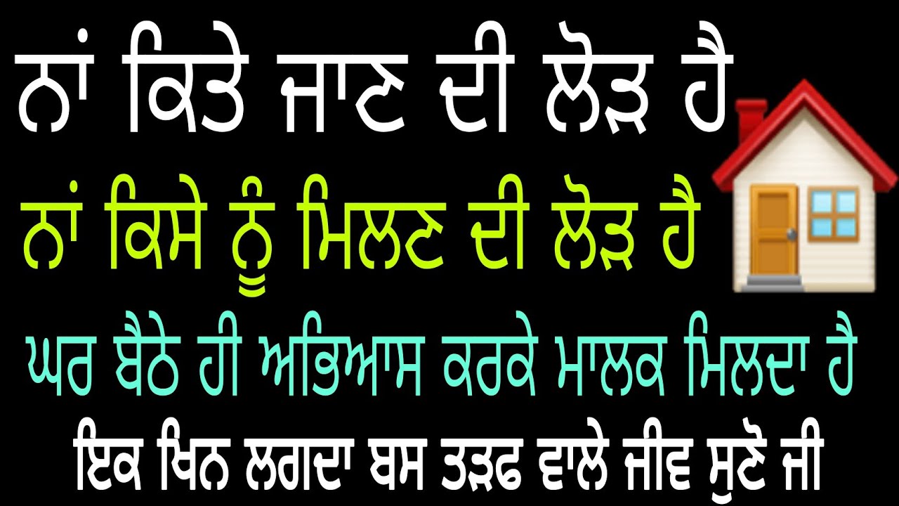 ਕਲਯੁੱਗ ਦੇ ਵਿੱਚ ਬਹੁਤ ਸੌਖੀ ਭਗਤੀ ਹੈ ।। ਤੜਫ ਵਾਲੇ ਜੀਵ ਲਾਹਾ ਲੈ ਸਕਦੇ ਹਨ ।।
