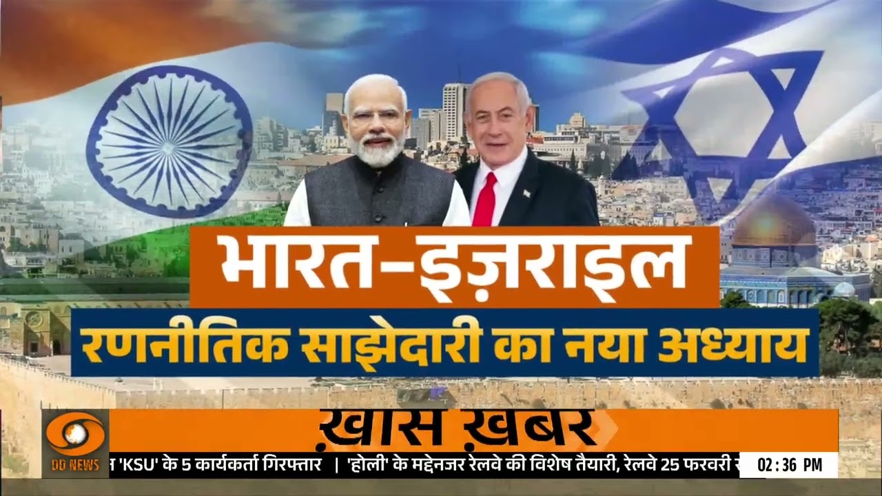 PM Modi की Israel के राष्ट्रपति के साथ द्विपक्षीय बैठक | PM Modi Israel Visit