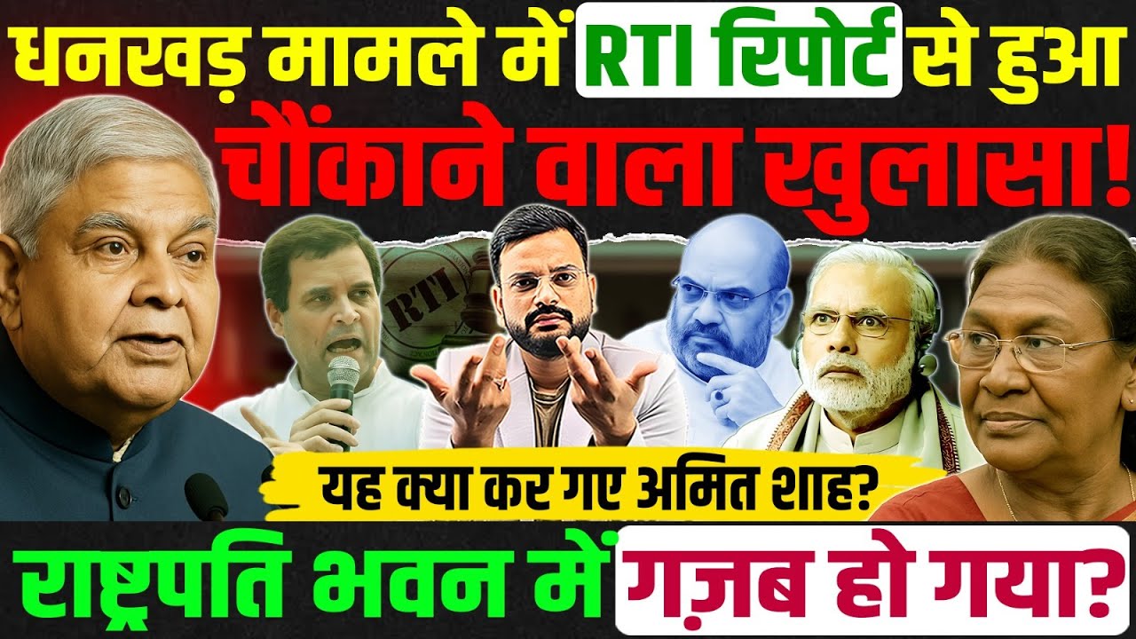 Jagdeep dhankhad इस्तीफा को लेकर RTI में हुआ बड़ा खुलासा! SUPREME COURT ON BIHAR ELECTION 2025