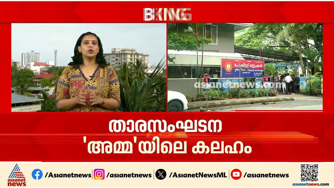 തീരാത്ത തമ്മിൽ തല്ല്; അമ്മ സംഘടനയെ ഇനി ആര് നയിക്കും? | AMMA | Ansiba | Malayalam Cinema