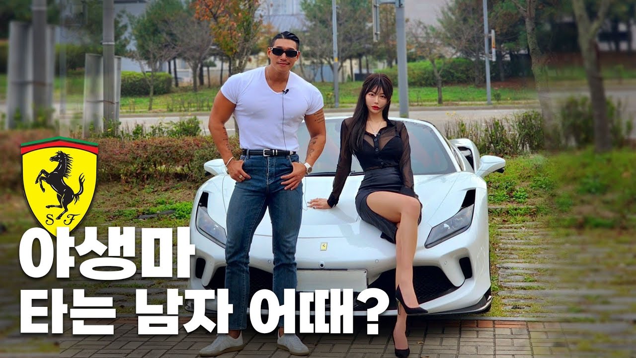 여신 빛베리와 페라리 리뷰