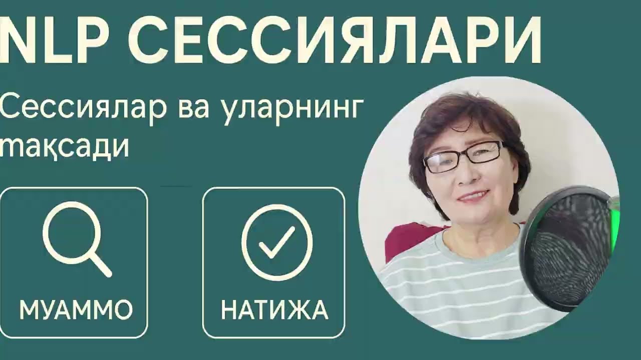 Zarya Sadikova bilan NLP sessiyalari: Muammo &ndash; Sabab &ndash; Natija | Xavfsizlik kafolatlangan | Raskopka