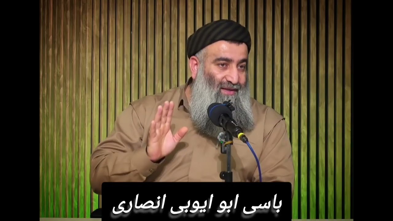 باسی ابو ایوبی انصاری 