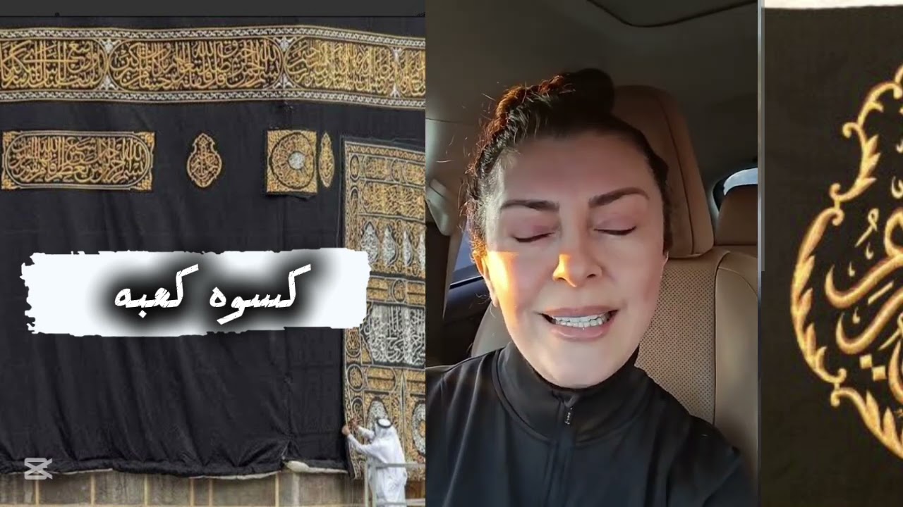 چرا کسوه کعبه را به اپستین یا همان  جزیره گناه فروختن