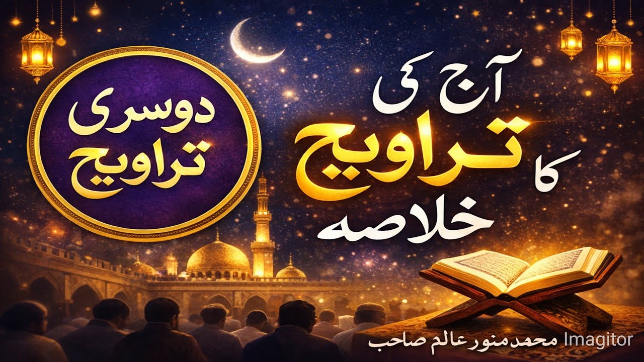 Dusri tarawih ka khulasa