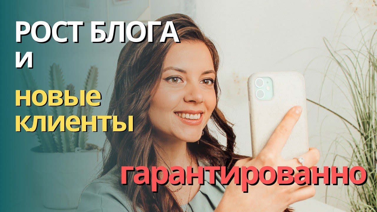Хотите привлекать в 2-5 раз больше клиентов из соцсетей? Внедряйте мою Систему 3-1-1.