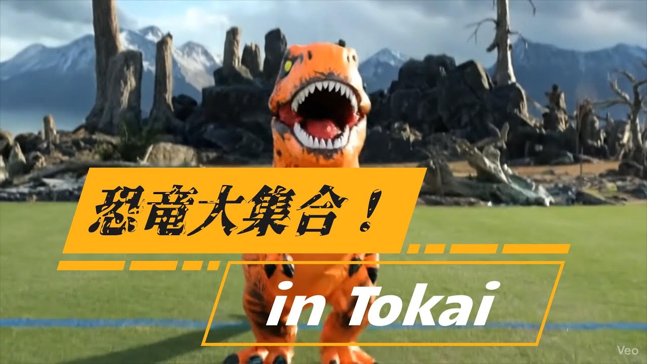 第２回東海村ティラノサウルスレース