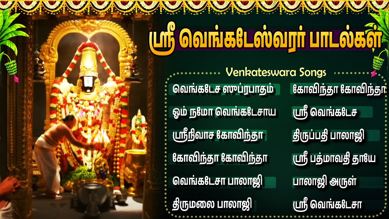 Saturday Perumal Bakthi Padalgal | Popular Perumal Tamil Devotional Songs