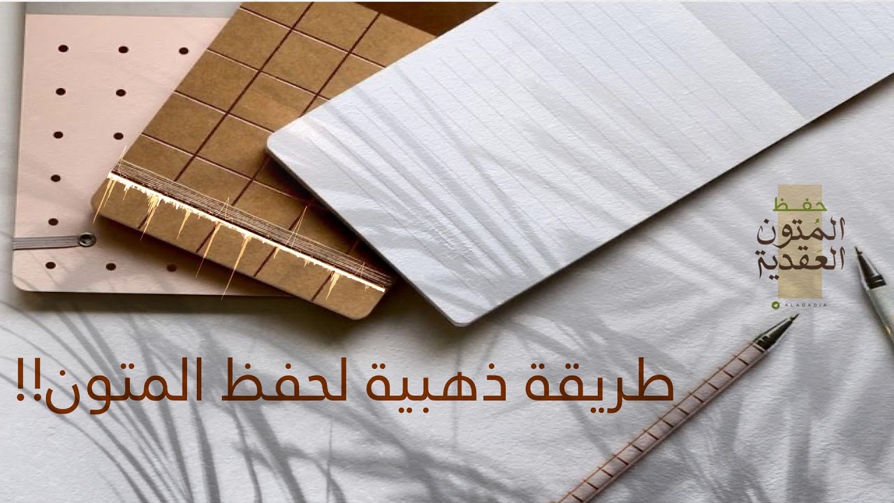 ••|📋 طريقة ذهبية لحفظ المتون !!