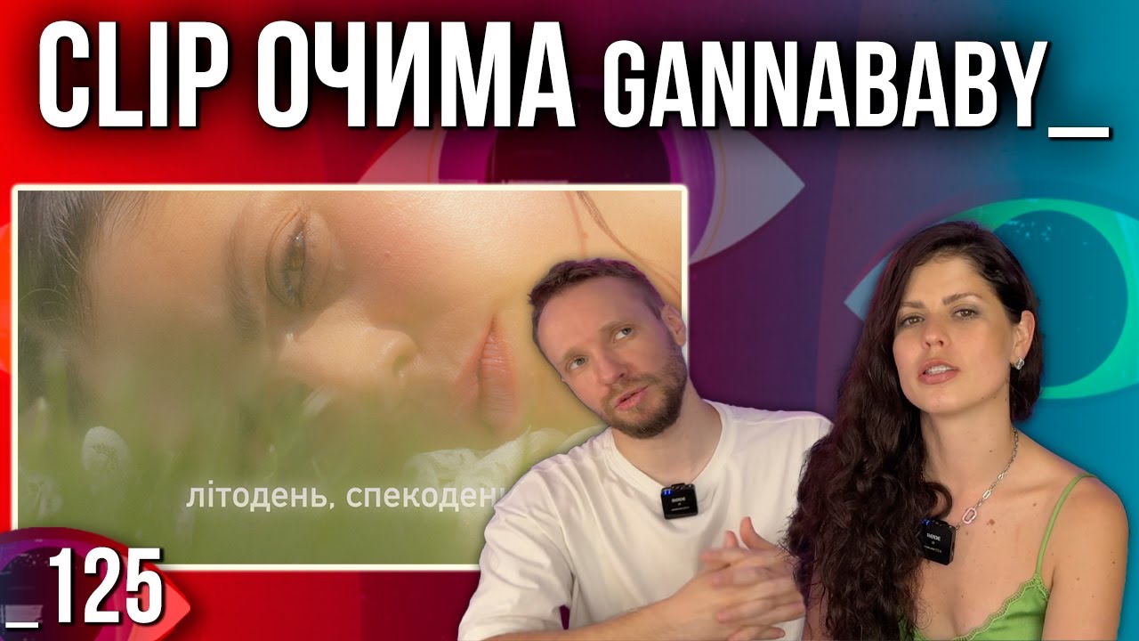 ОГЛЯД КЛІПУ | GannaBaby - літодень, спекодень | РЕАКЦІЯ CLIP ОЧИМА gannababy_