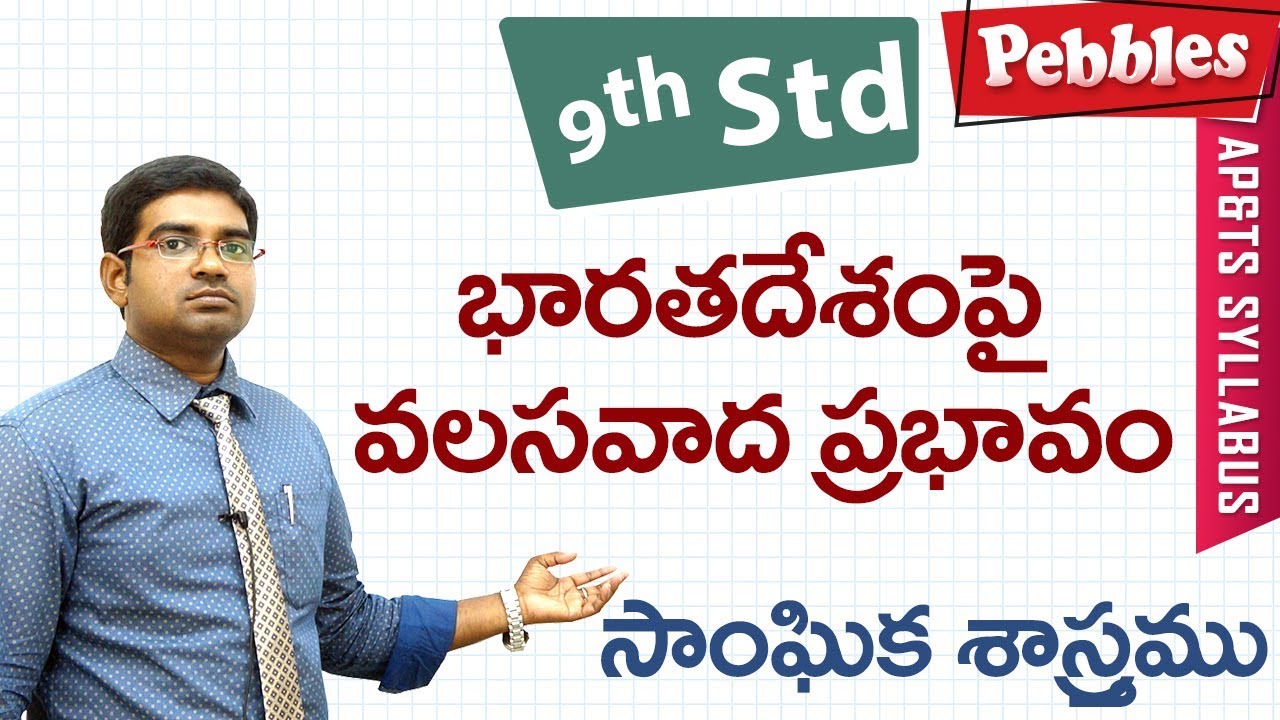 bharathdesham pai valasavadha prabhavam | Class 9 Social studies T.M | For all competitive exams