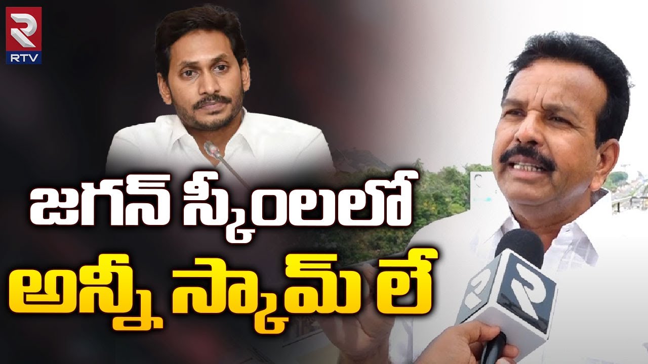 జగన్ స్కీంలలో అన్నీ స్కామ్ లే | TDP Leader Sayed Rafi Sensational Comments On CM Jagan | RTV